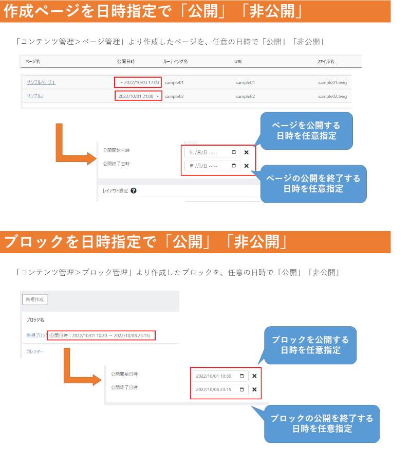 公開時間操作(Schedule)(4.2対応版)