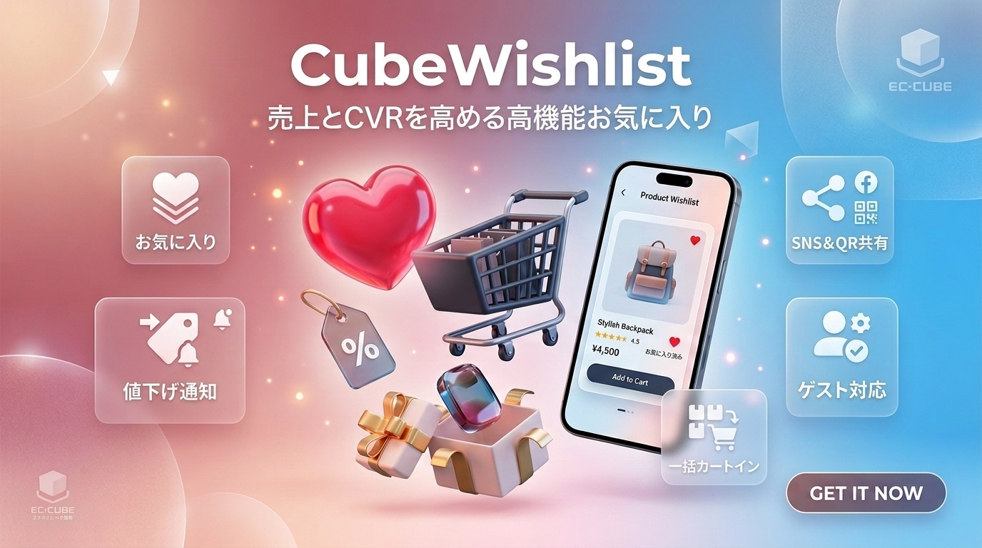 高機能お気に入り&ウィッシュリスト共有(ゲスト対応・SNS共有・値下げ検知)