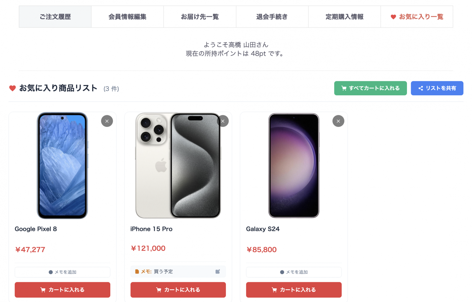 高機能お気に入り&ウィッシュリスト共有(ゲスト対応・SNS共有・値下げ検知)