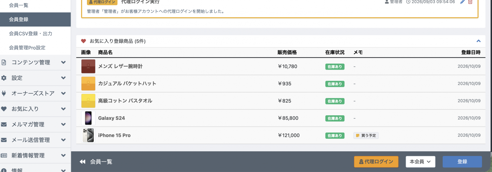 高機能お気に入り&ウィッシュリスト共有(ゲスト対応・SNS共有・値下げ検知)
