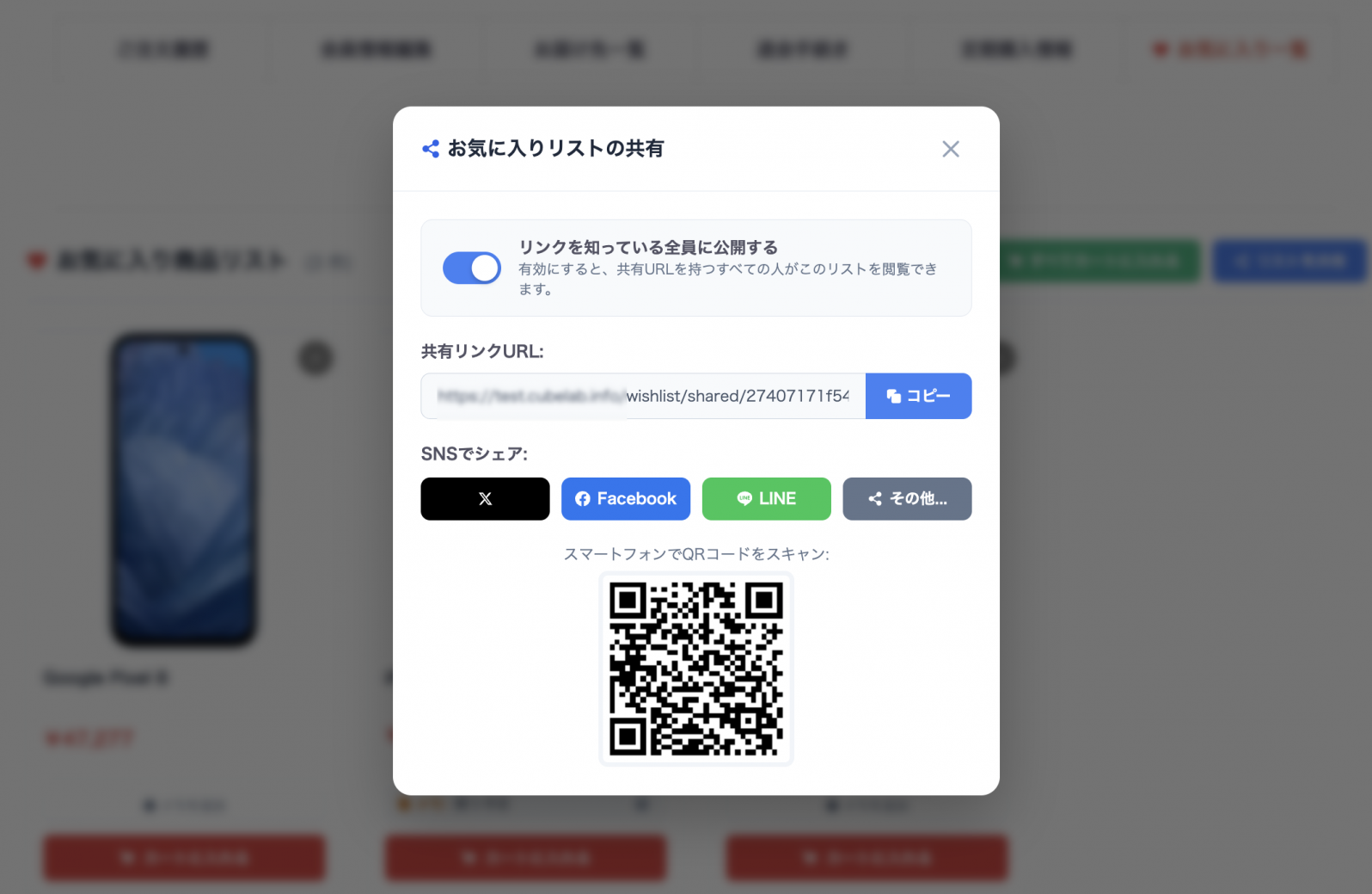 高機能お気に入り&ウィッシュリスト共有(ゲスト対応・SNS共有・値下げ検知)