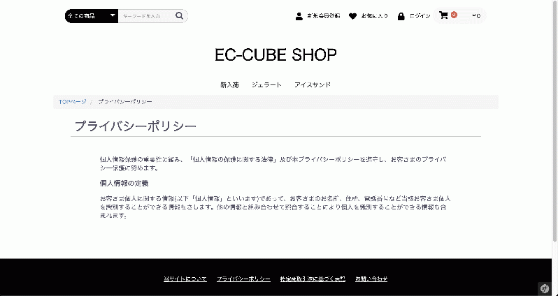 パンくずリスト for EC-CUBE4