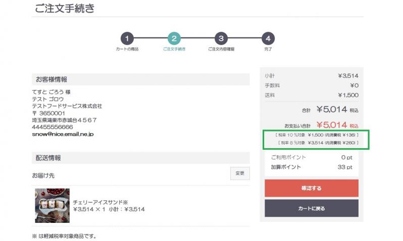 消費税表示プラグイン[EC-CUBE4.0~4.1]