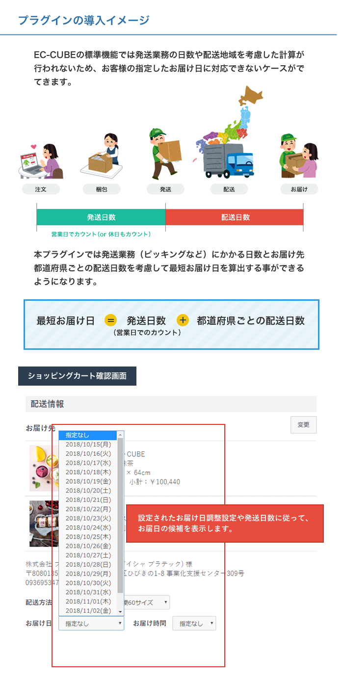 最短お届け日調整プラグイン for EC-CUBE4.0～4.1