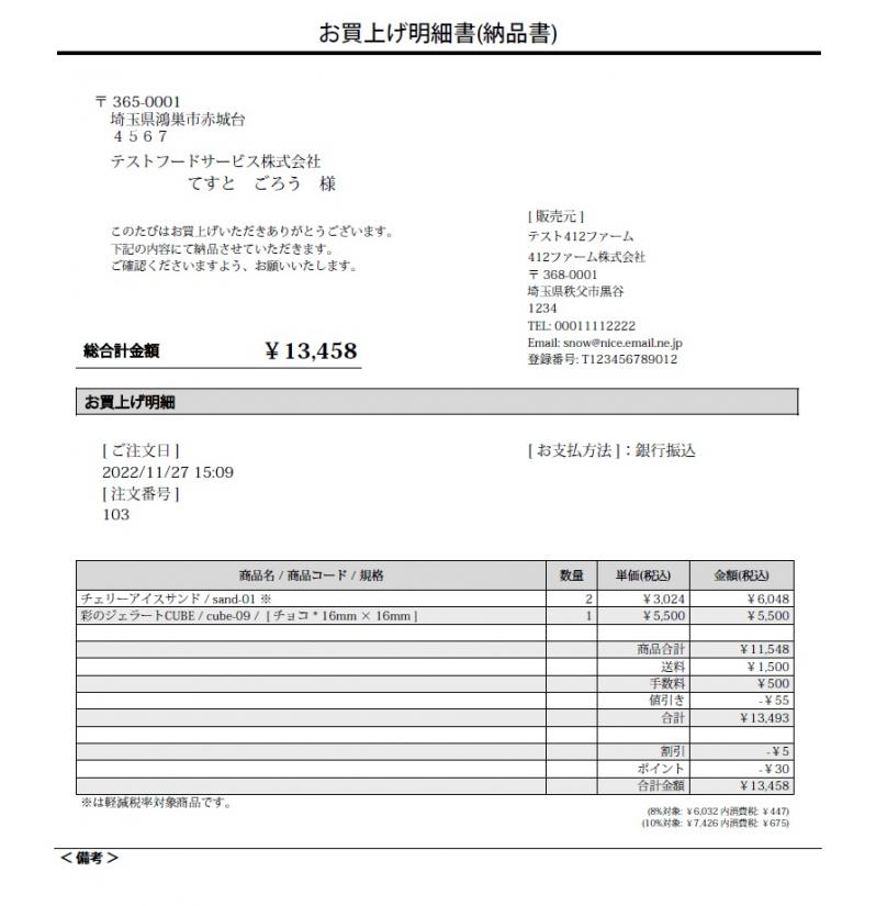 帳票出力プラグイン[EC-CUBE4.0~4.1インボイス対応]