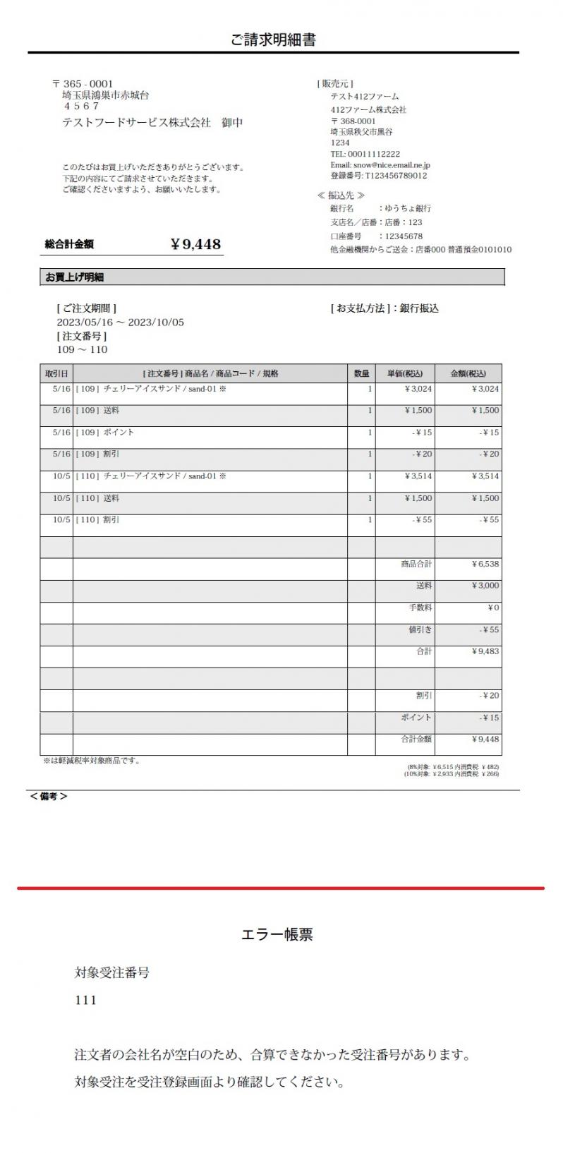 帳票出力プラグイン[EC-CUBE4.0~4.1インボイス対応]