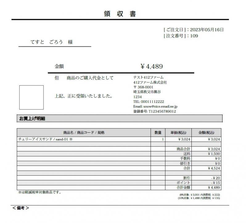 帳票出力プラグイン[EC-CUBE4.0~4.1インボイス対応]