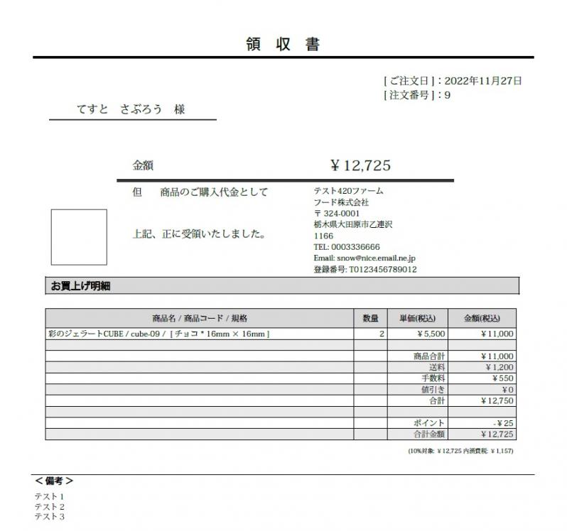 帳票出力プラグイン[EC-CUBE4.2インボイス対応]