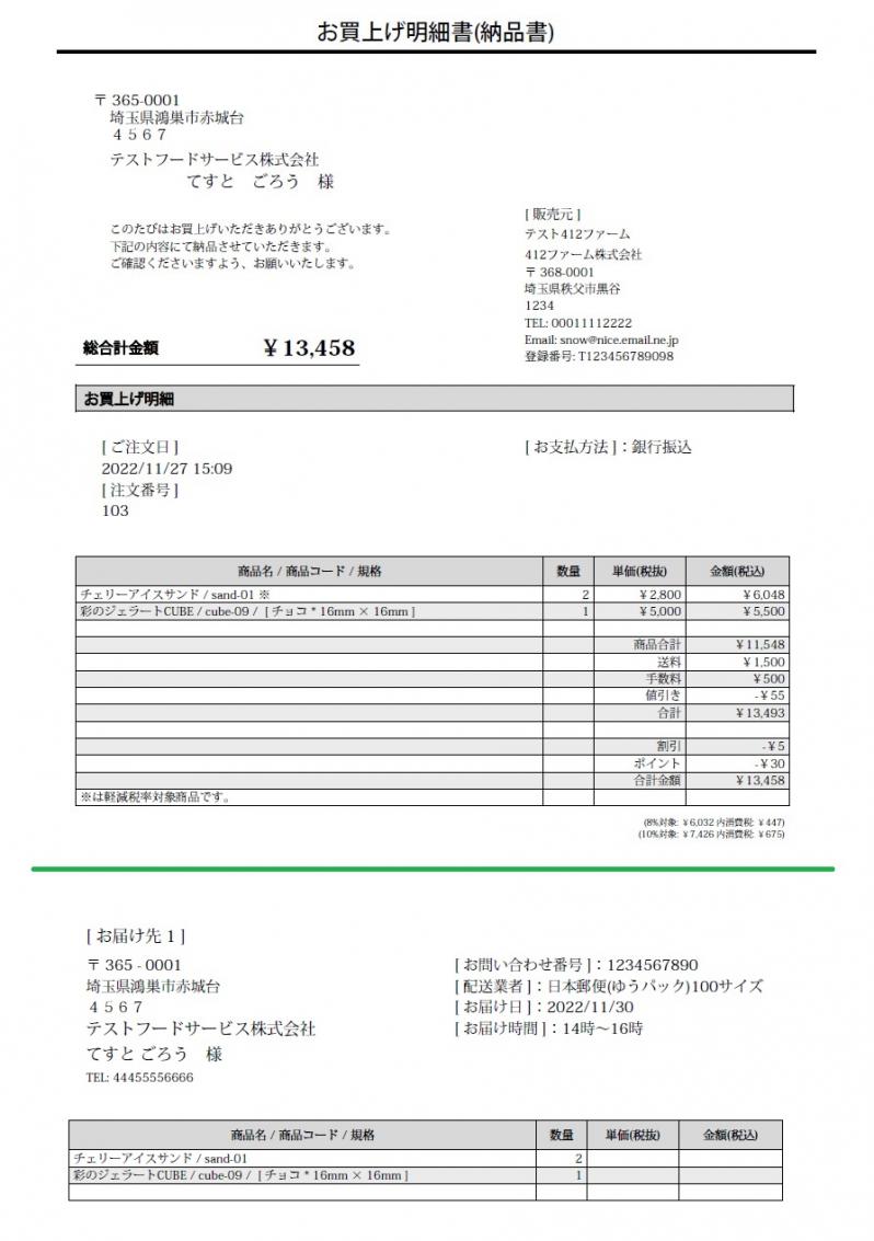 マイページ帳票PDF出力プラグイン[EC-CUBE4.0~4.1]
