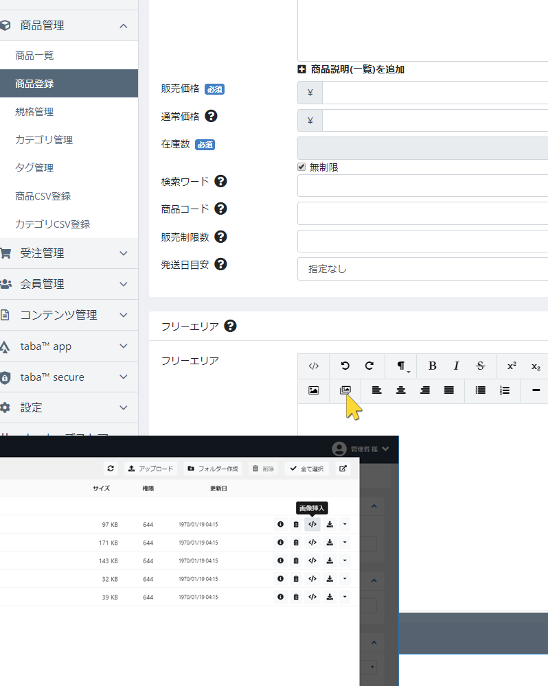 taba app HTMLエディタプラグイン for EC-CUBE 4.0/4.1