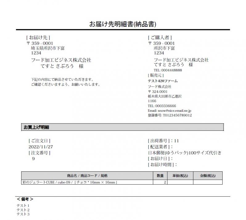 帳票出力プラグイン[EC-CUBE4.2/4.3]