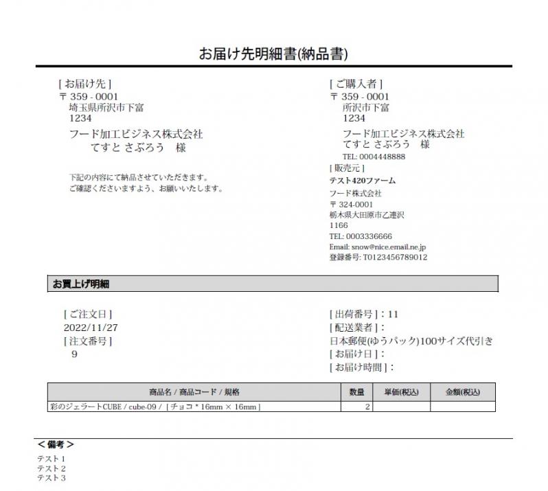 帳票出力プラグイン[EC-CUBE4.2インボイス対応]