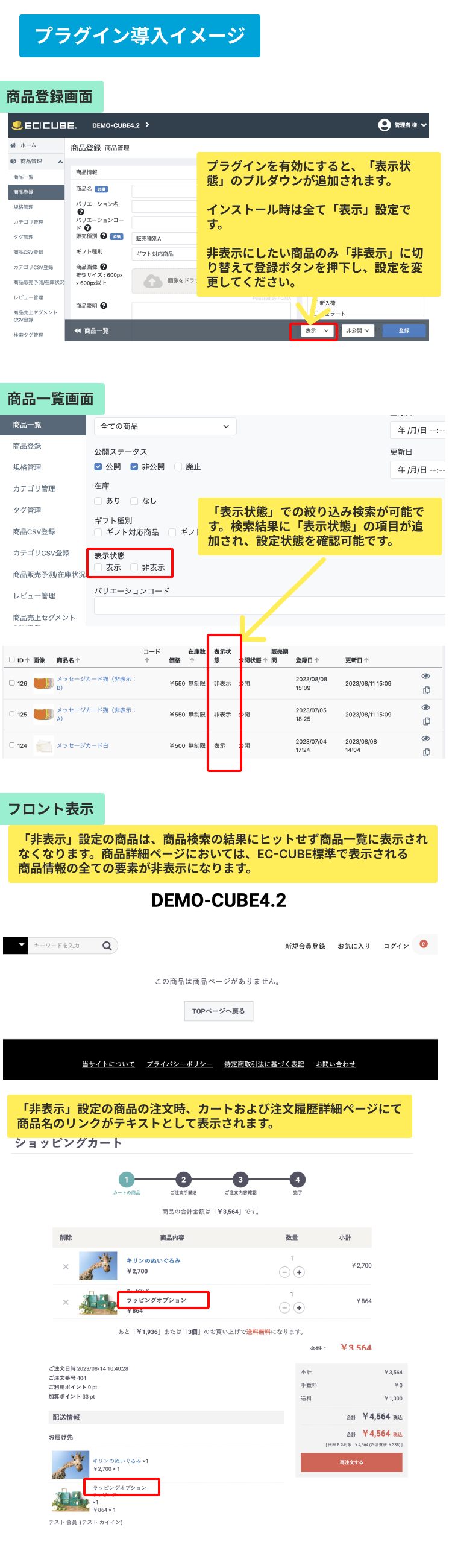 商品非表示プラグイン(4.2系)