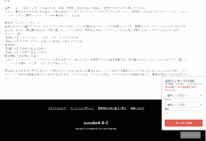 [Ver.4.2以降]フローティングカートプラグイン