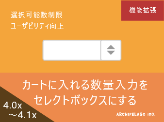 カートに入れる数量入力をセレクトボックスにするプラグイン(EC-CUBE4.0-4.1系対応)