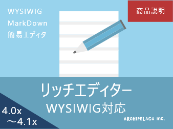 リッチエディタープラグイン(EC-CUBE4.0-4.1系対応)