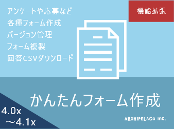 かんたんフォーム作成プラグイン(EC-CUBE4.0-4.1系対応)