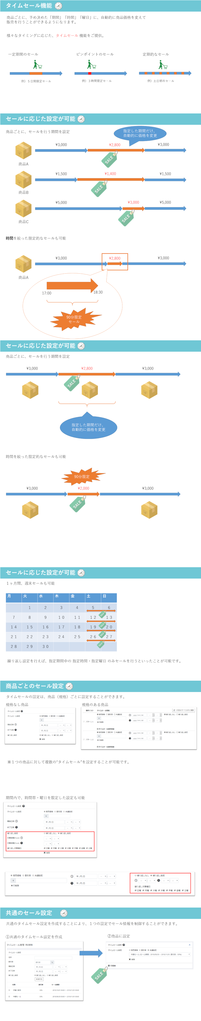 タイムセールPro+(4.1/4.0対応)