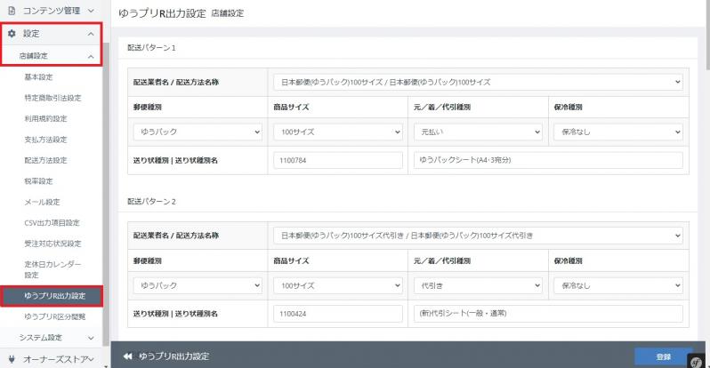 ゆうプリR専用連携プラグイン[EC-CUBE4.0~4.1]