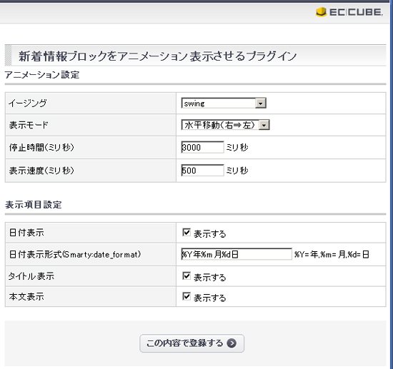 新着情報ブロックをアニメーション表示させるプラグイン