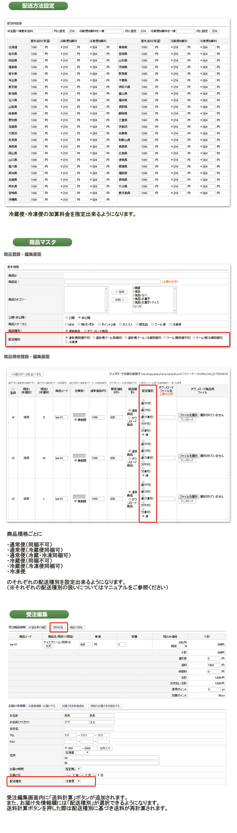 クール便・冷凍便対応プラグイン for EC-CUBE2