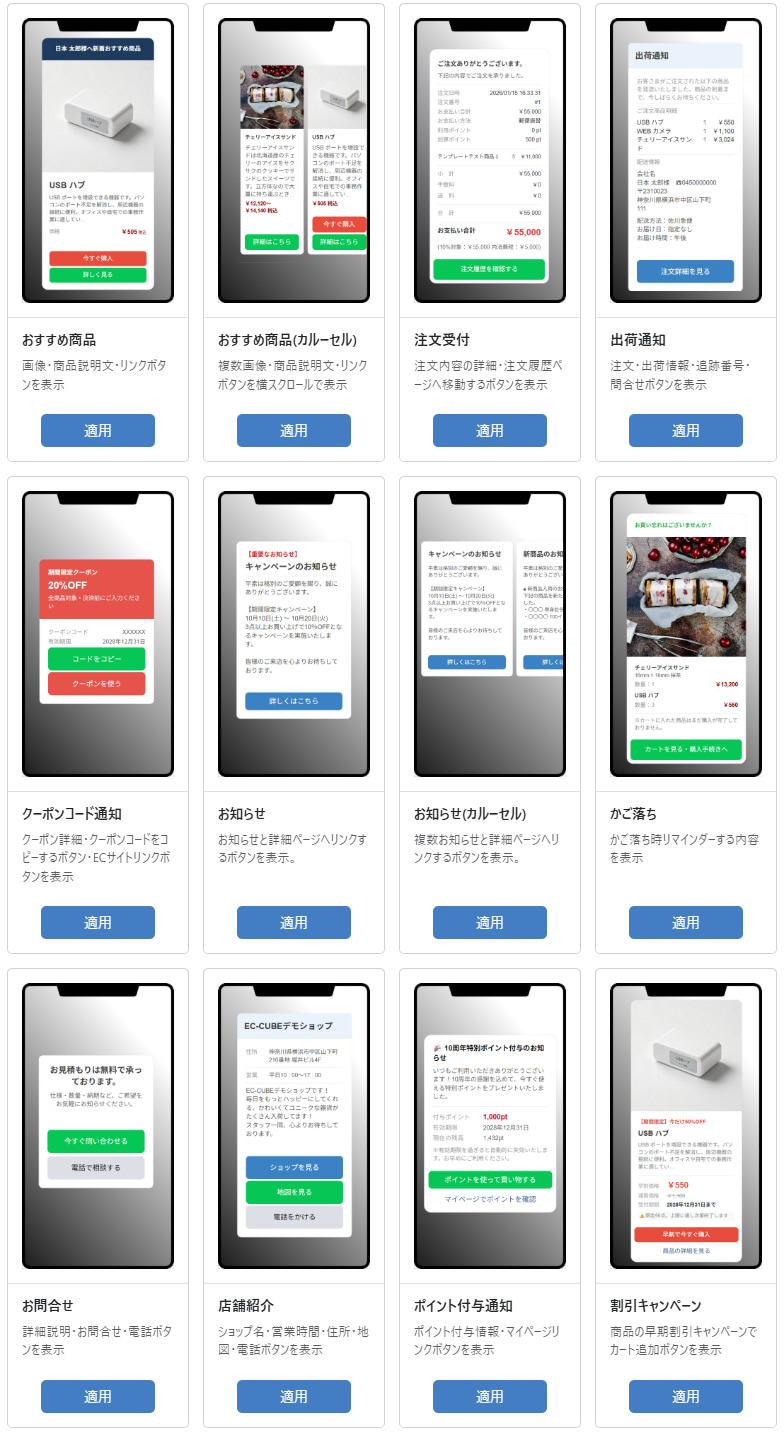 LINE配信プラグイン FOR EC-CUBE 4.2/4.3