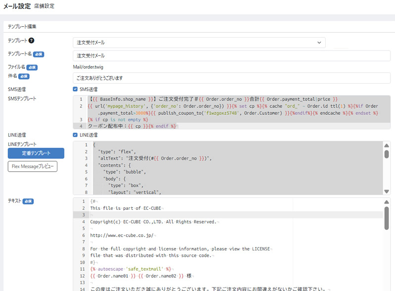 LINE配信プラグイン FOR EC-CUBE 4.2/4.3