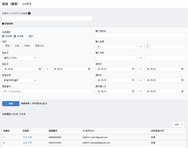 LINE配信プラグイン FOR EC-CUBE 4.2/4.3