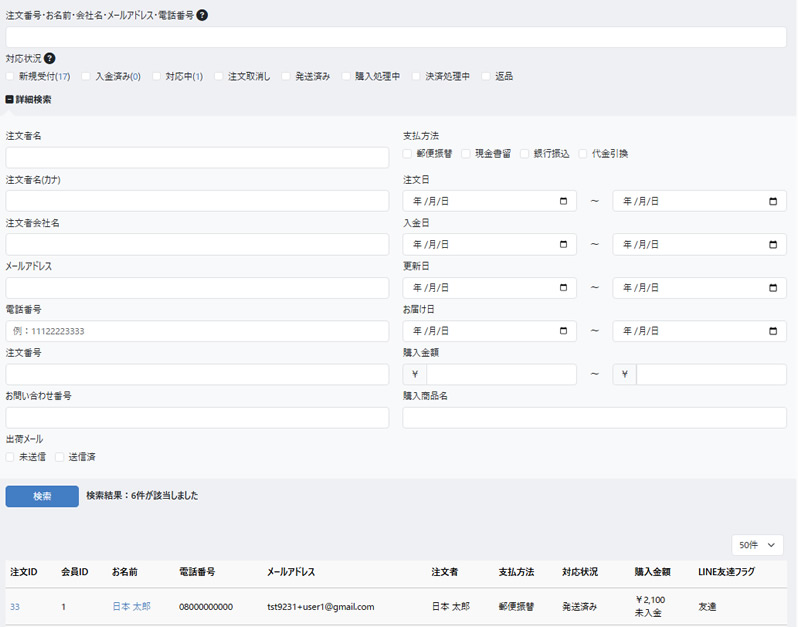 LINE配信プラグイン FOR EC-CUBE 4.2/4.3