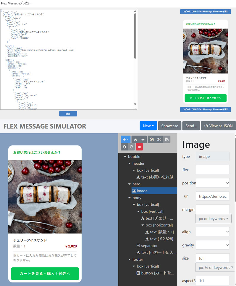LINE配信プラグイン FOR EC-CUBE 4.2/4.3