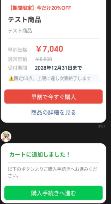 LINE配信プラグイン FOR EC-CUBE 4.2/4.3