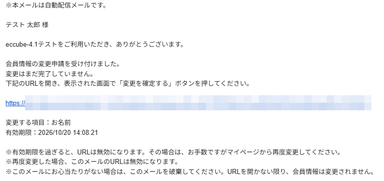 会員情報変更メール認証プラグイン(4.2/4.3系)