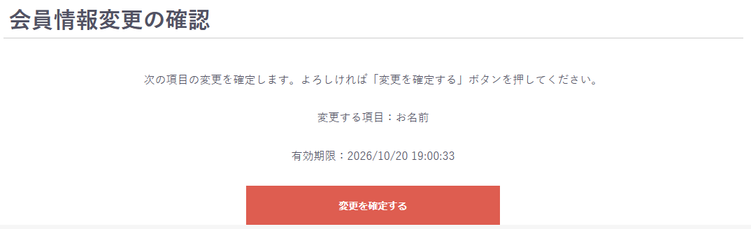 会員情報変更メール認証プラグイン(4.2/4.3系)