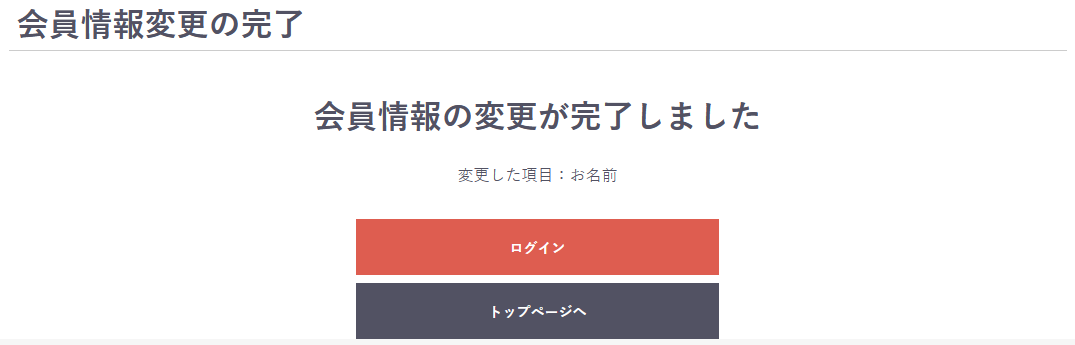 会員情報変更メール認証プラグイン(4.2/4.3系)