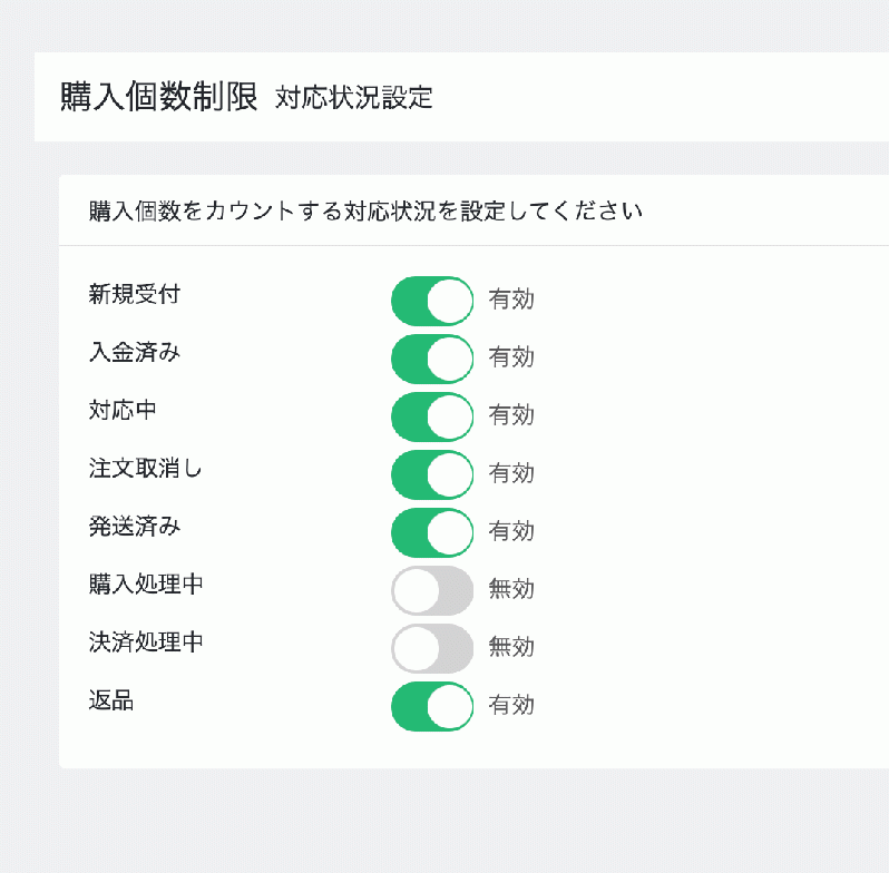 購入個数制限プラグイン for EC-CUBE4.0〜4.1