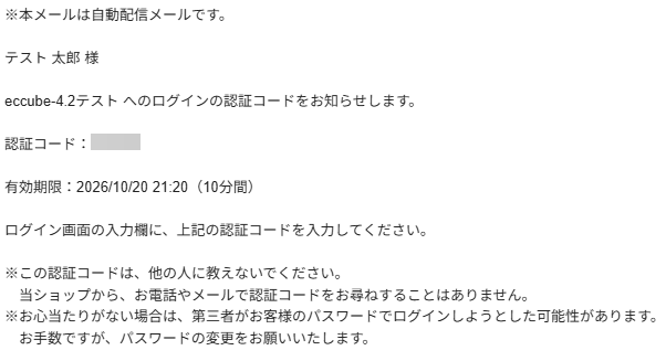 会員ログイン二段階認証(メール認証コード) for EC-CUBE4.2/4.3