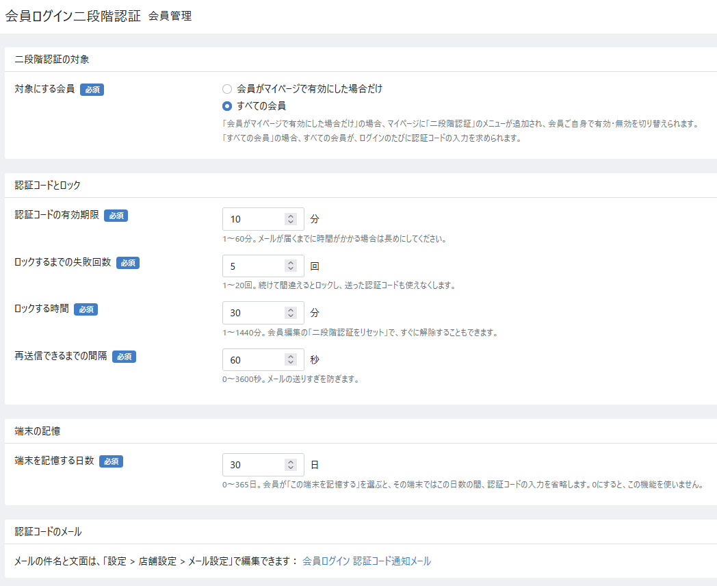 会員ログイン二段階認証(メール認証コード) for EC-CUBE4.2/4.3