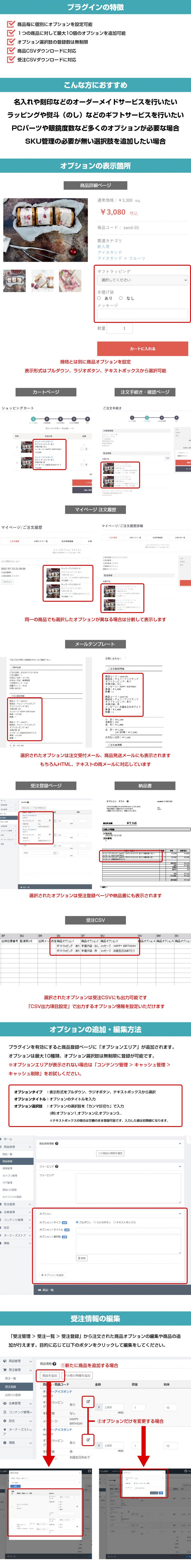 【4.1系】商品オプション追加プラグイン