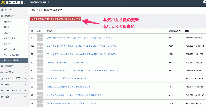 商品一覧の並び替えに『お気に入りが多い順』を追加するプラグイン(EC-CUBE4.0系対応)