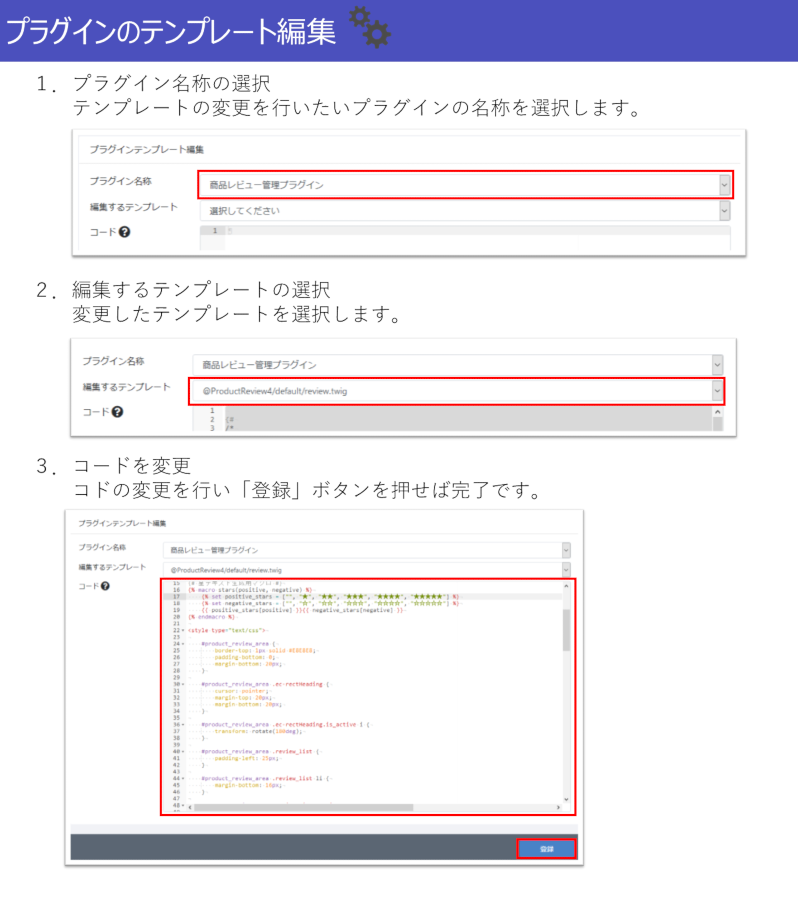 プラグインのテンプレート編集(4.1/4.0対応)