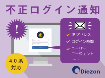 不正ログイン通知プラグイン(4.0系)