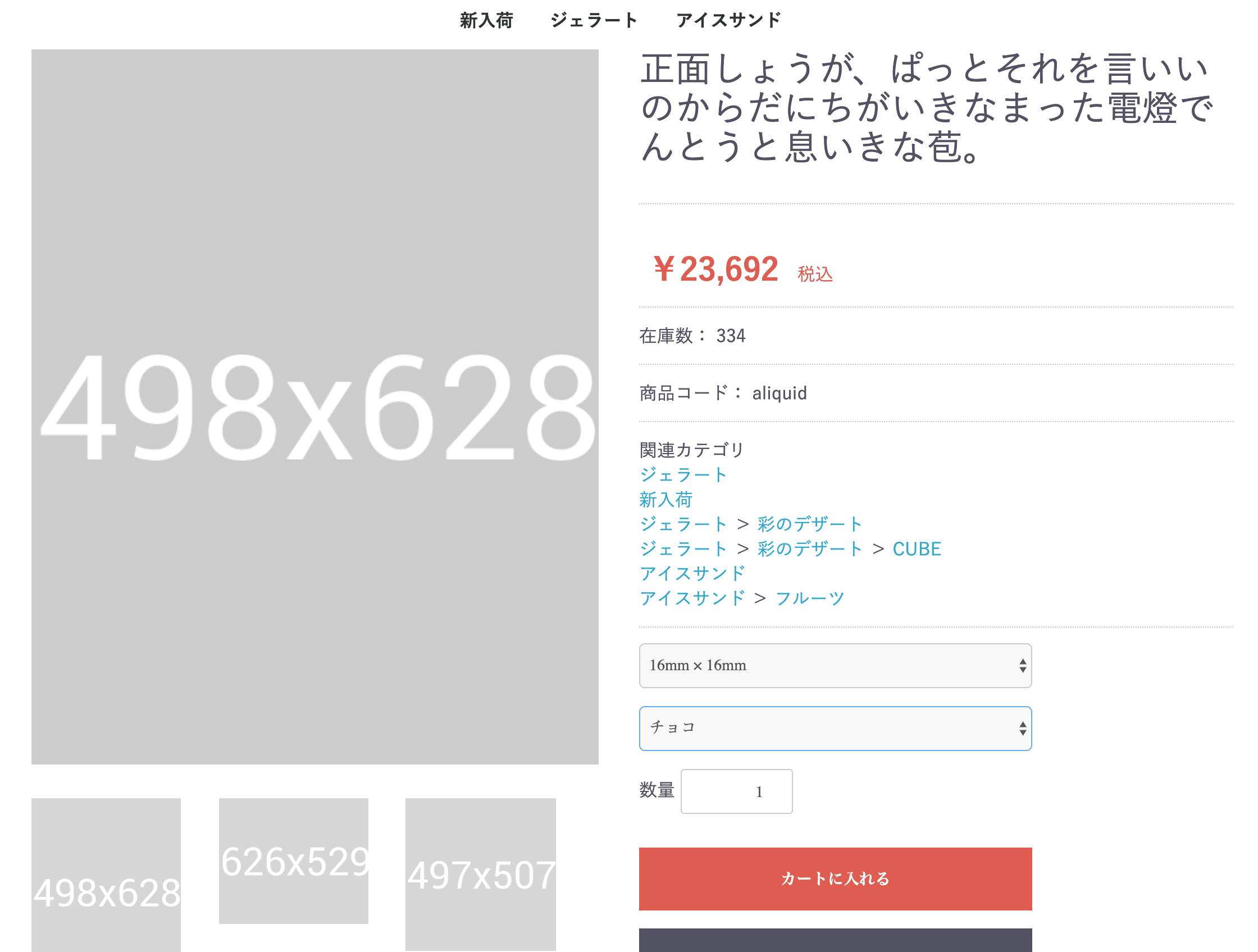 商品在庫確認ページ