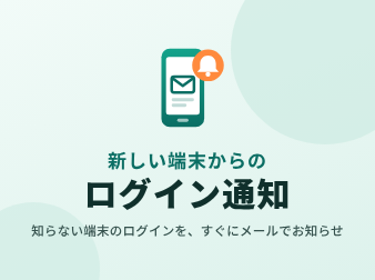 新しい端末からのログイン通知 for EC-CUBE4.2/4.3
