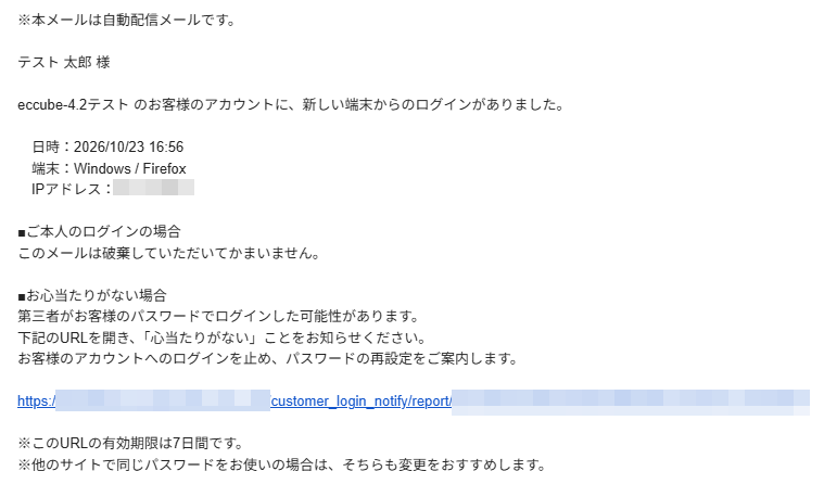 新しい端末からのログイン通知 for EC-CUBE4.2/4.3