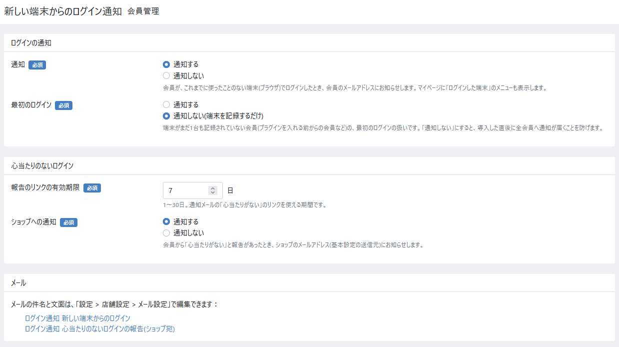 新しい端末からのログイン通知 for EC-CUBE4.2/4.3