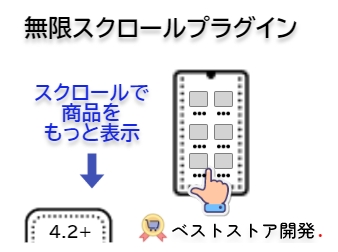 無限スクロールプラグイン FOR EC-CUBE 4.2/4.3