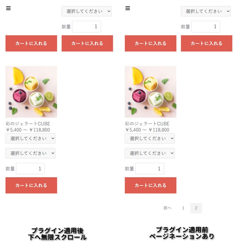 無限スクロールプラグイン FOR EC-CUBE 4.2/4.3