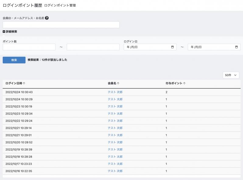 ログインポイント付与プラグイン(4.2系)