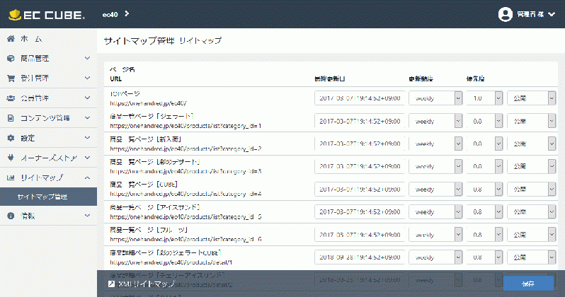 XMLサイトマップ