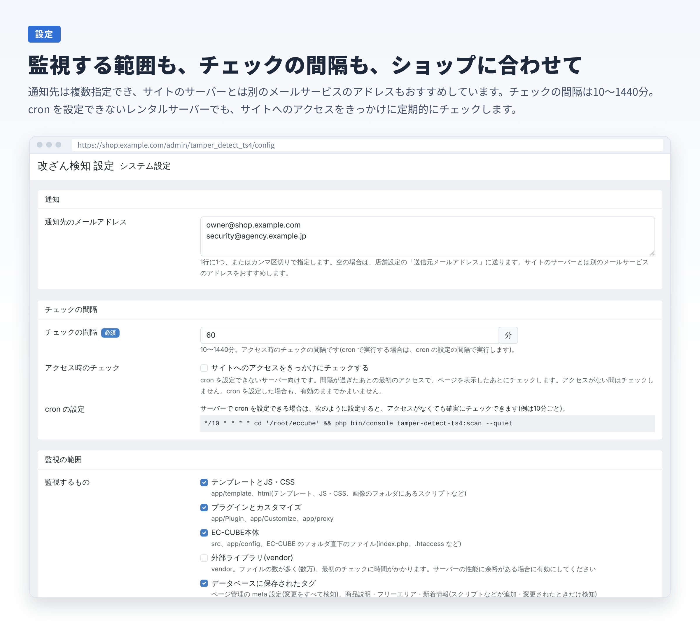 改ざん検知プラグイン(Webスキミング対策)for EC-CUBE4.2/4.3